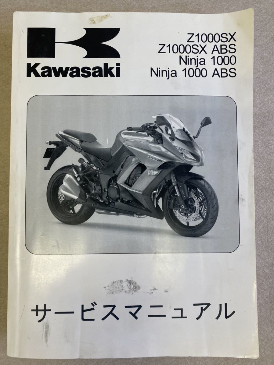Kawasaki サービスマニュアル ninja1000 2017〜2019 【公式通販】