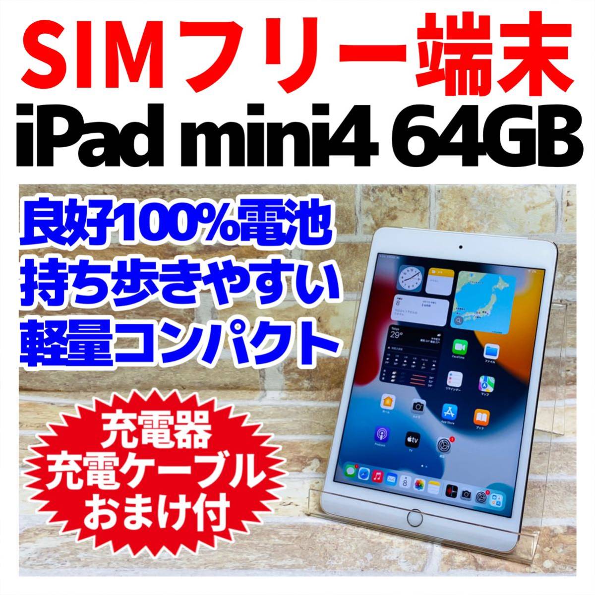 ☆iPad mini4第4世代 64GB SIMフリー☆ iPad mini4第4世代 64GB SIMフリー Apple 【公式通販】