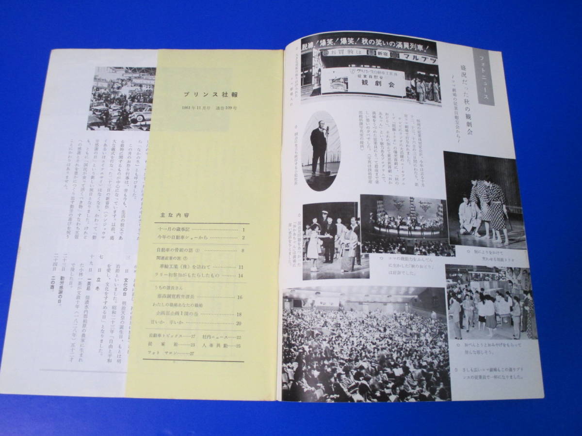 PRINCE 1979年11月号、日産プリンス自動車販売 プリンス誌 三樹書房