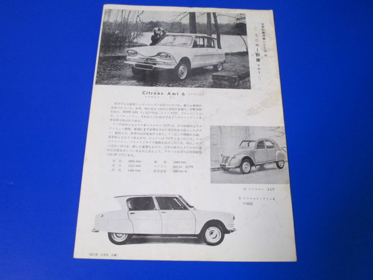 PRINCE 1979年11月号、日産プリンス自動車販売 プリンス誌 三樹書房