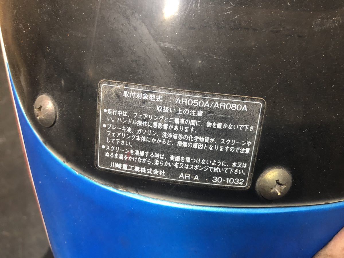 カワサキ AR50 AR80 純正オプション アッパーカウル スクリーン ステー