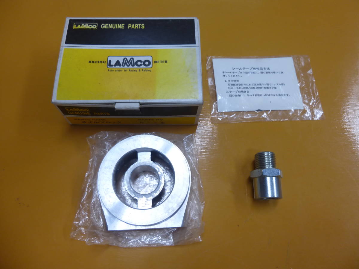 新作登場，お買い得 旧車 当時物 在庫品 LAMCO オイルブロック NTS型 3/4-16UNF サンドイッチブロック A型/RB20/VG20/U20/CA/4AG/ラムコ(追加メーター)｜売買されたオークション情報、yahooの商品情報をアーカイブ公開 - オー 追加メーター