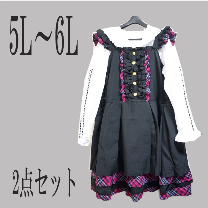 【人気，定番】 /2点/ブラウス/ジャンパースカート/5L/6L/メイド風/黒系/レース/レディース &0738(XLサイズ以上)｜売買されたオークション情報、yahooの商品情報をアーカイブ公開 - オークファン XLサイズ以上