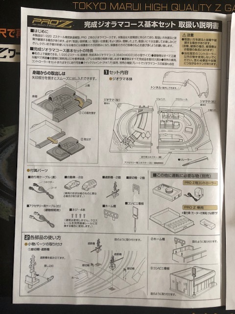 東京マルイ Zゲージ 完成ジオラマコース 基本セット PZ3-001 【公式通販】