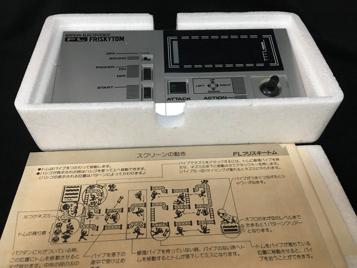 水道管 LSIゲーム フリスキートム FL 昭和 レトロ バンダイ 希少 FL