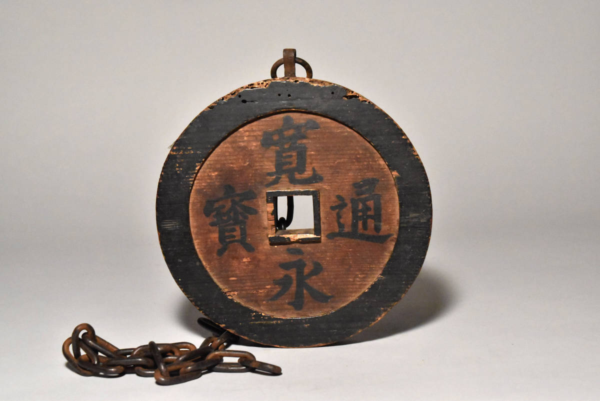 両替商看板 越後古材 ～ 創業者「野村徳七」 江戸時代の両替商看板 今