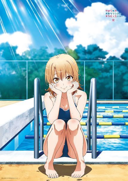 やはり俺の青春ラブコメはまちがっている。完 一色いろは B1 
