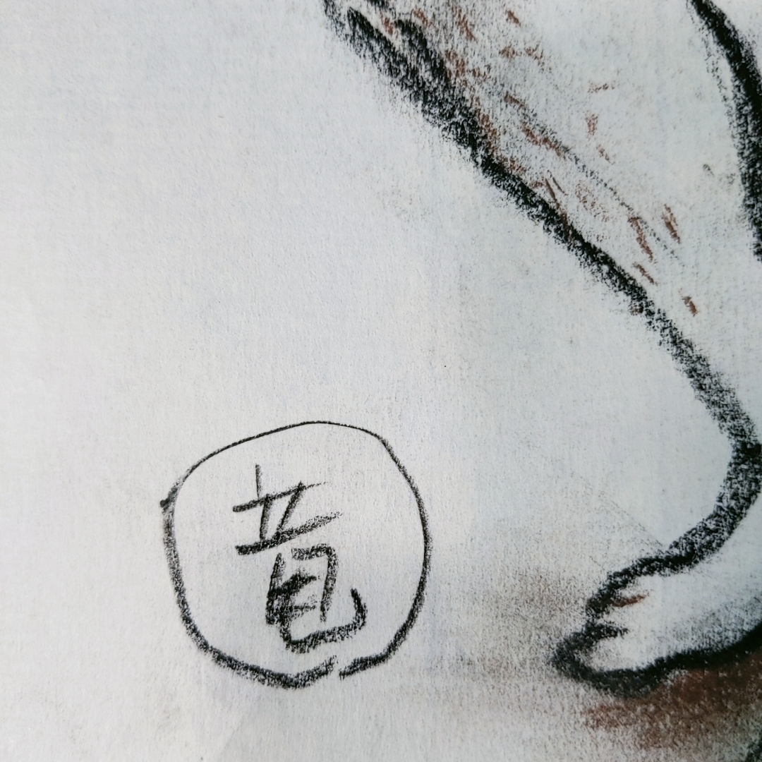 藤田竜肉筆挿絵原画2点 裸身の男 竜 サイン/札幌時計台下の男