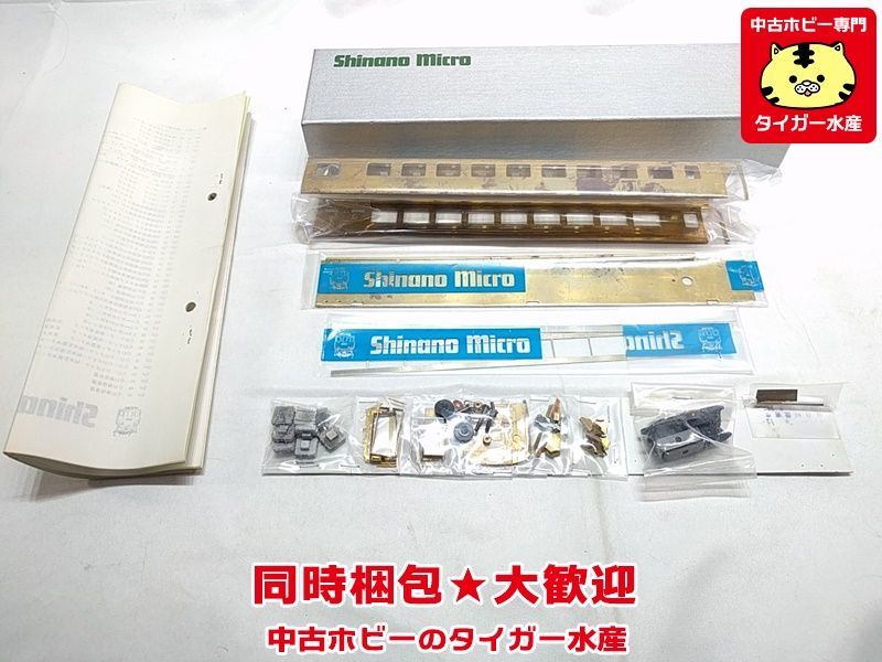 しなのマイクロ HO ナハネ11 1両 ⁄ ナハネフ11 1両 しなのマイクロ HO