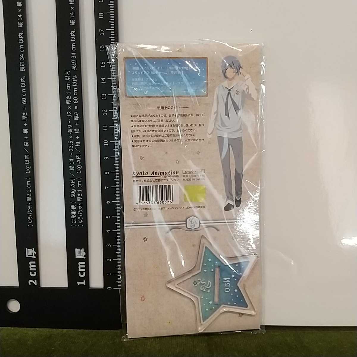 送料120円~】芹沢尚 「映画 ハイ☆スピード!-Free! Starting Days 