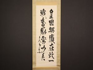 東郷平八郎 書のYahoo!オークション(旧ヤフオク!)の相場・価格を見る