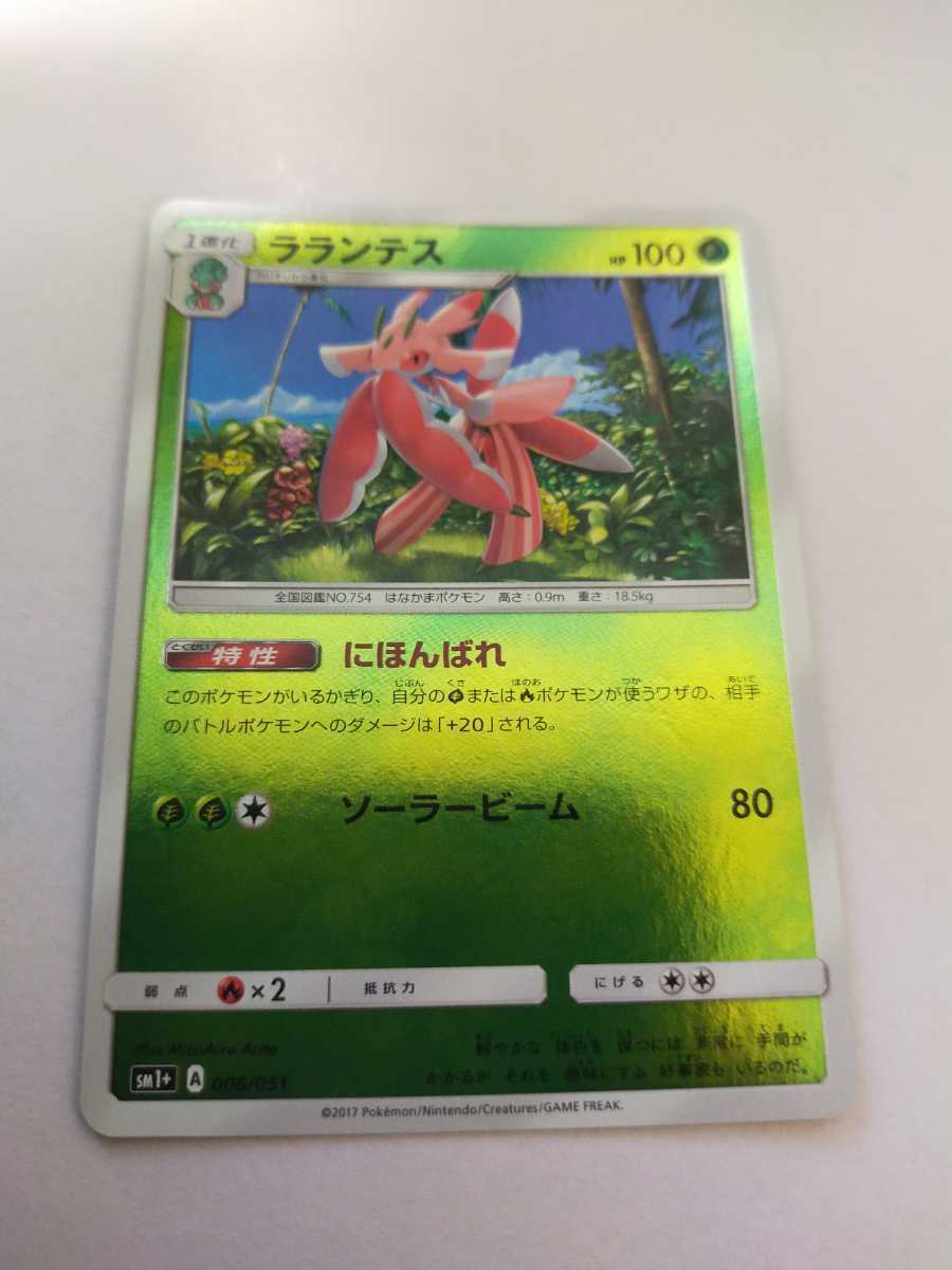 ポケモンカード ラランテスの値段と価格推移は 56件の売買情報を集計したポケモンカード ラランテスの価格や価値の推移データを公開