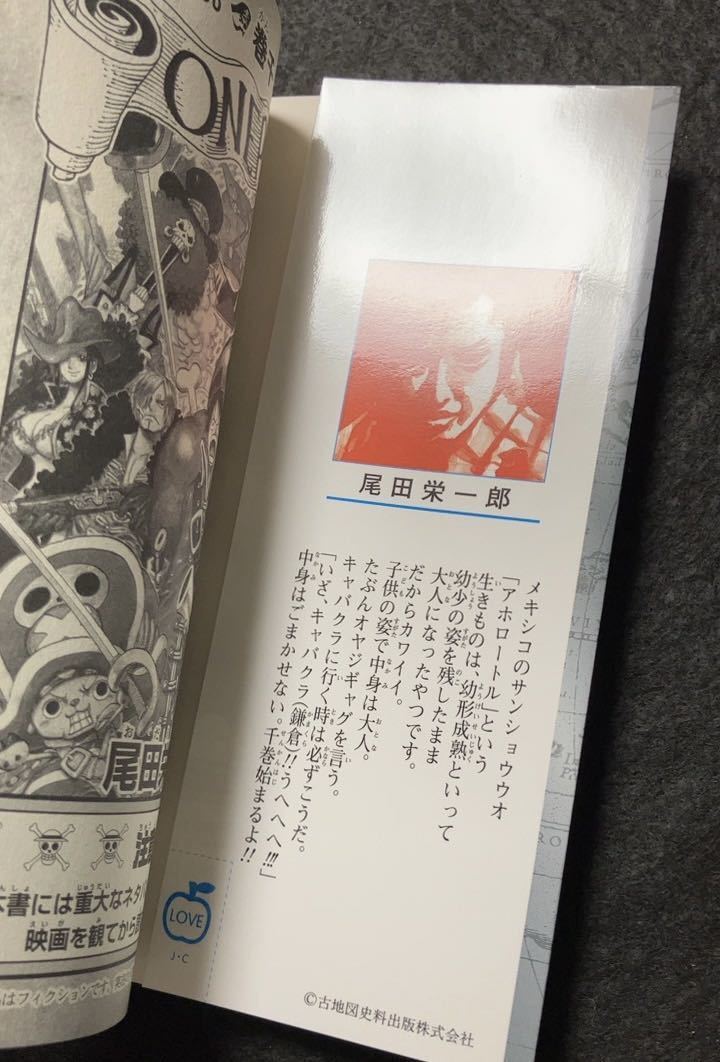 ONE PIECE 尾田栄一郎、サイン、非売品 【公式通販】