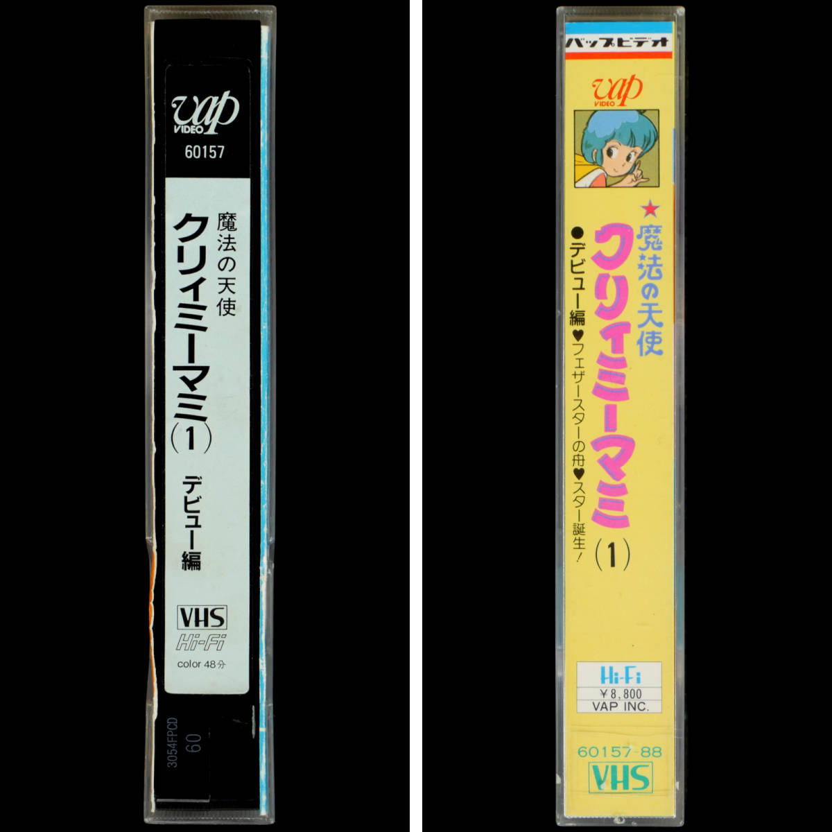 VHS 魔法の天使 クリィミーマミ(1)デビュー編 フェザースターの舟 