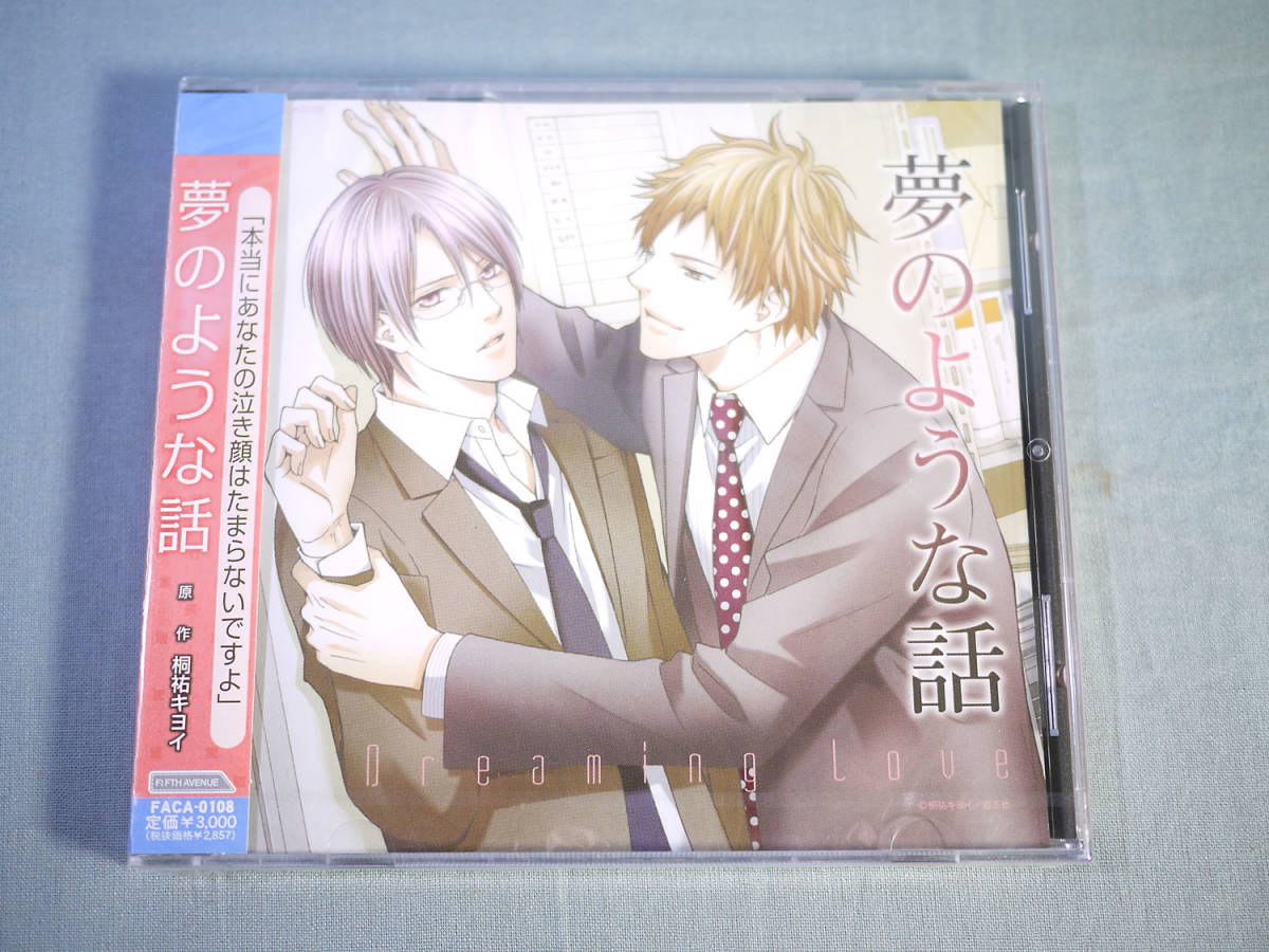 B Blcd 桐祐キヨイ 夢のような話 1 2452 Cdブック 売買されたオークション情報 Yahooの商品情報をアーカイブ公開 オークファン Aucfan Com