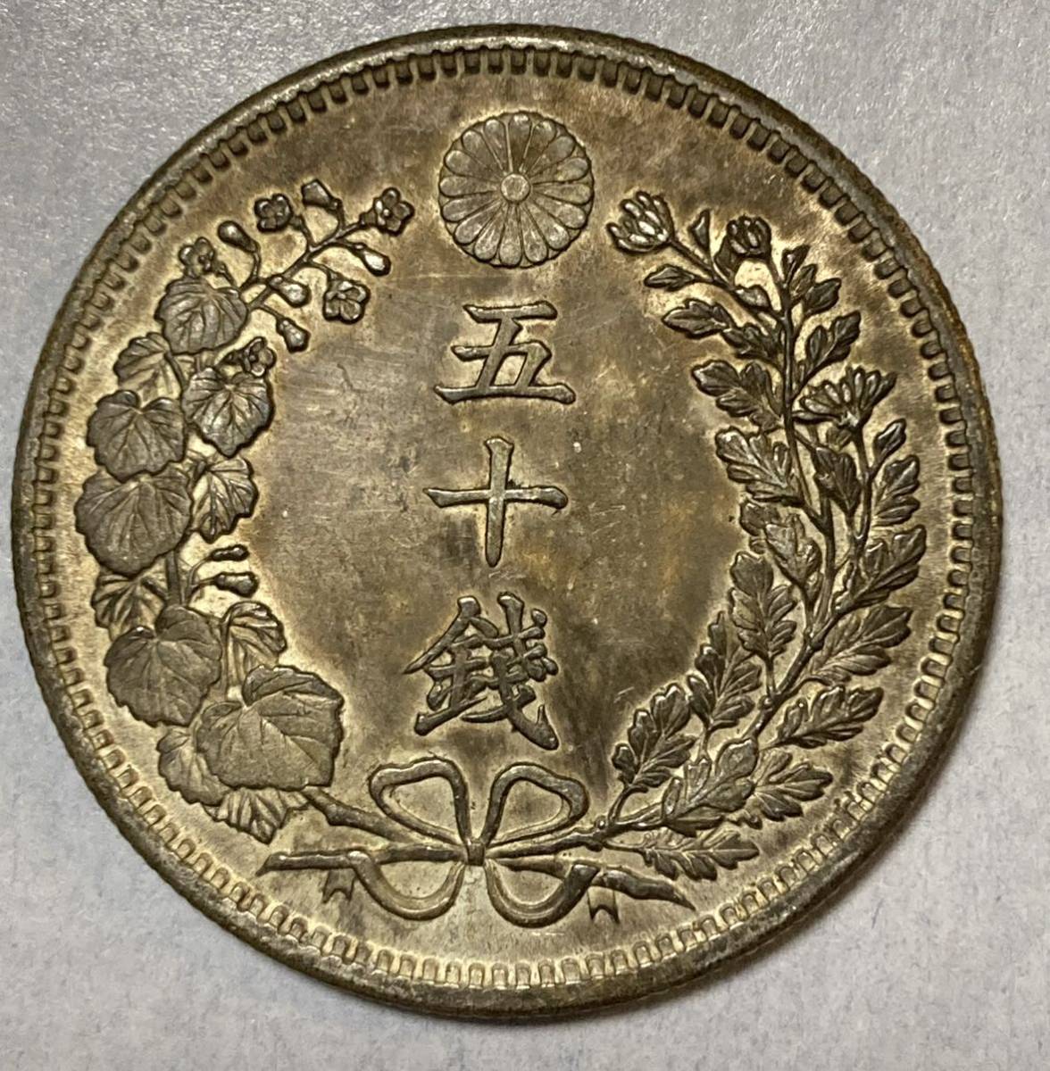 美品 上切 竜50銭銀貨 | 50銭銀貨 近代銀貨 銀貨 旭日