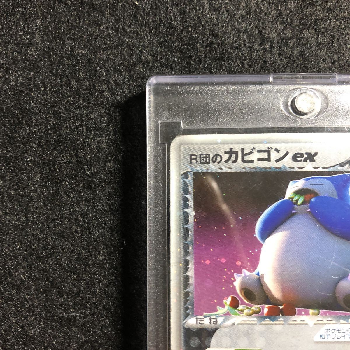 ポケモンカード 1ED付　R団のカビゴンex 062/084 PCG R団の逆襲