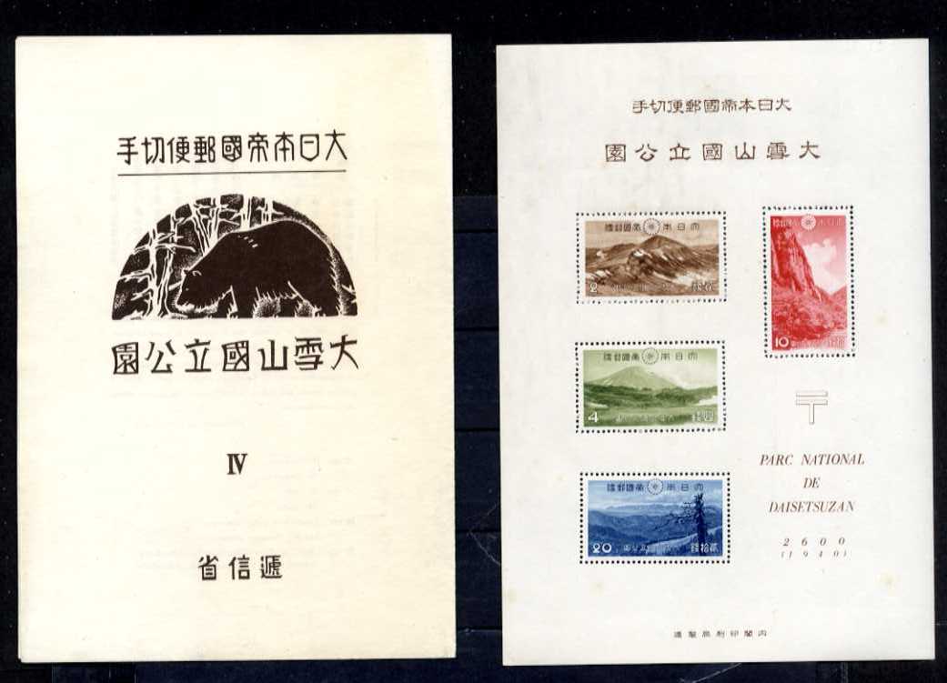 ２８７３２－大雪山国立公園小型シート　未　NH