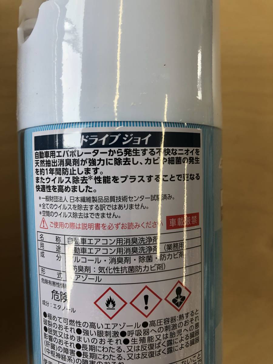 DRIVEYOY・ドライブジョイ、クイックエバポレータークリーナーV (カー