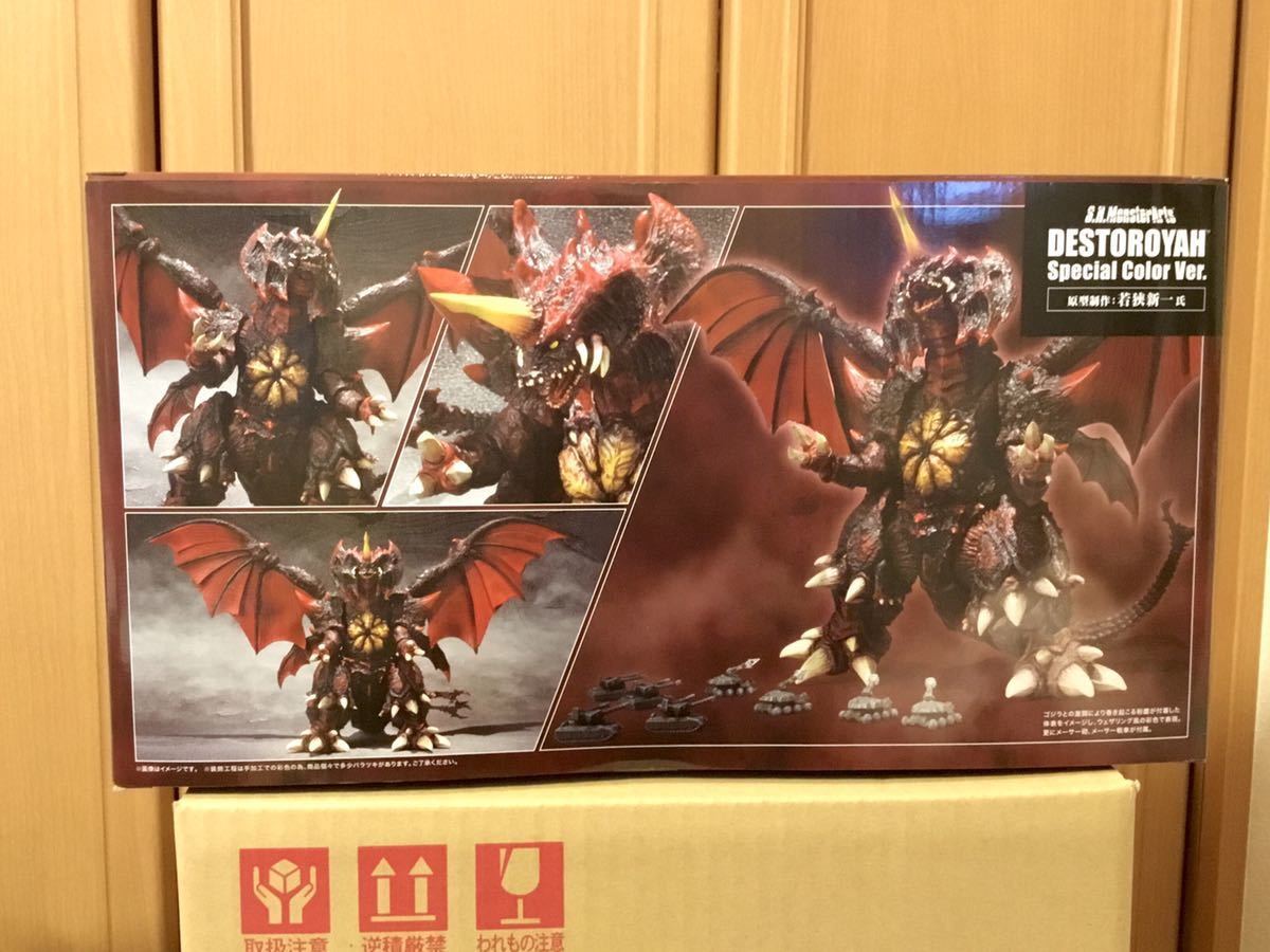 美品 S.H.MonsterArts モンスターアーツ デストロイア (完全体 