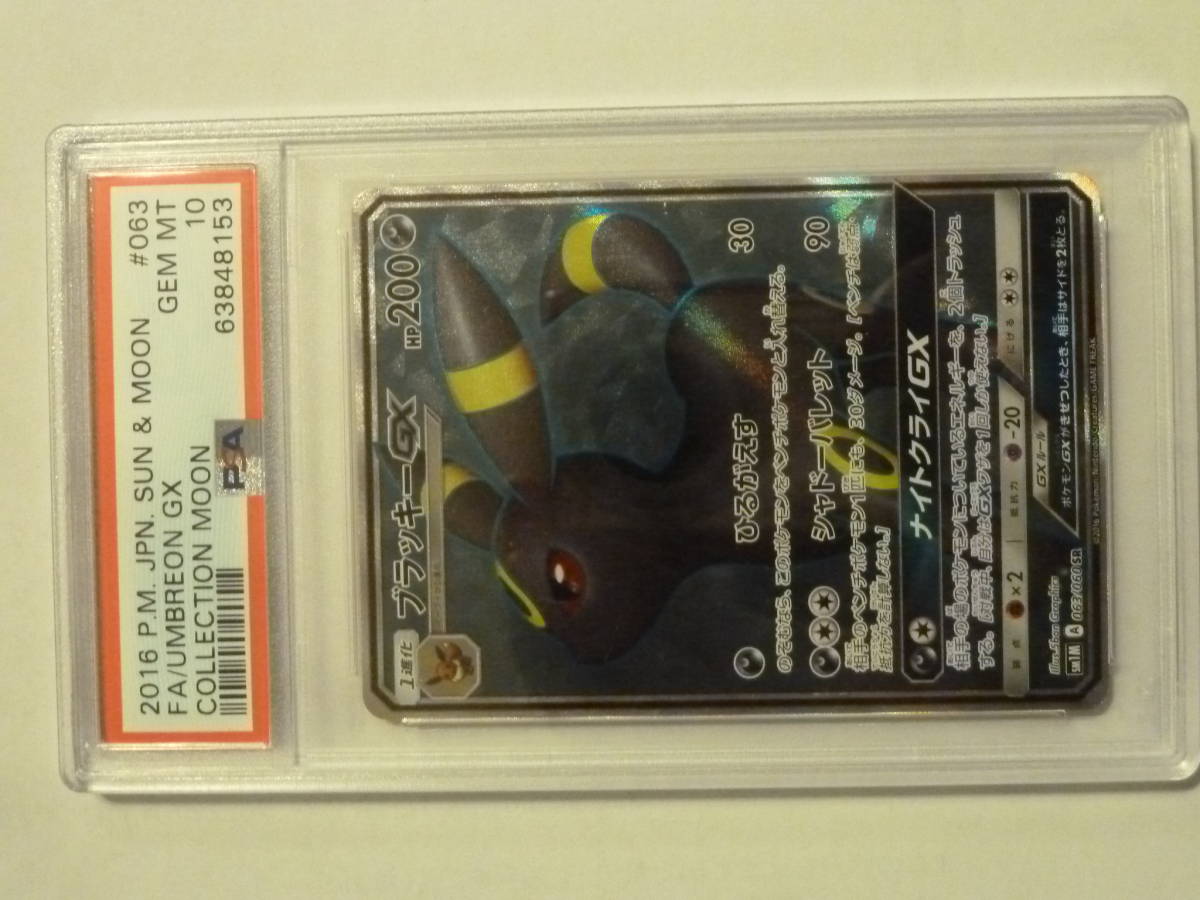 ポケモンカード SM1M 063/060 SR ブラッキー GX 検索： コレクション 