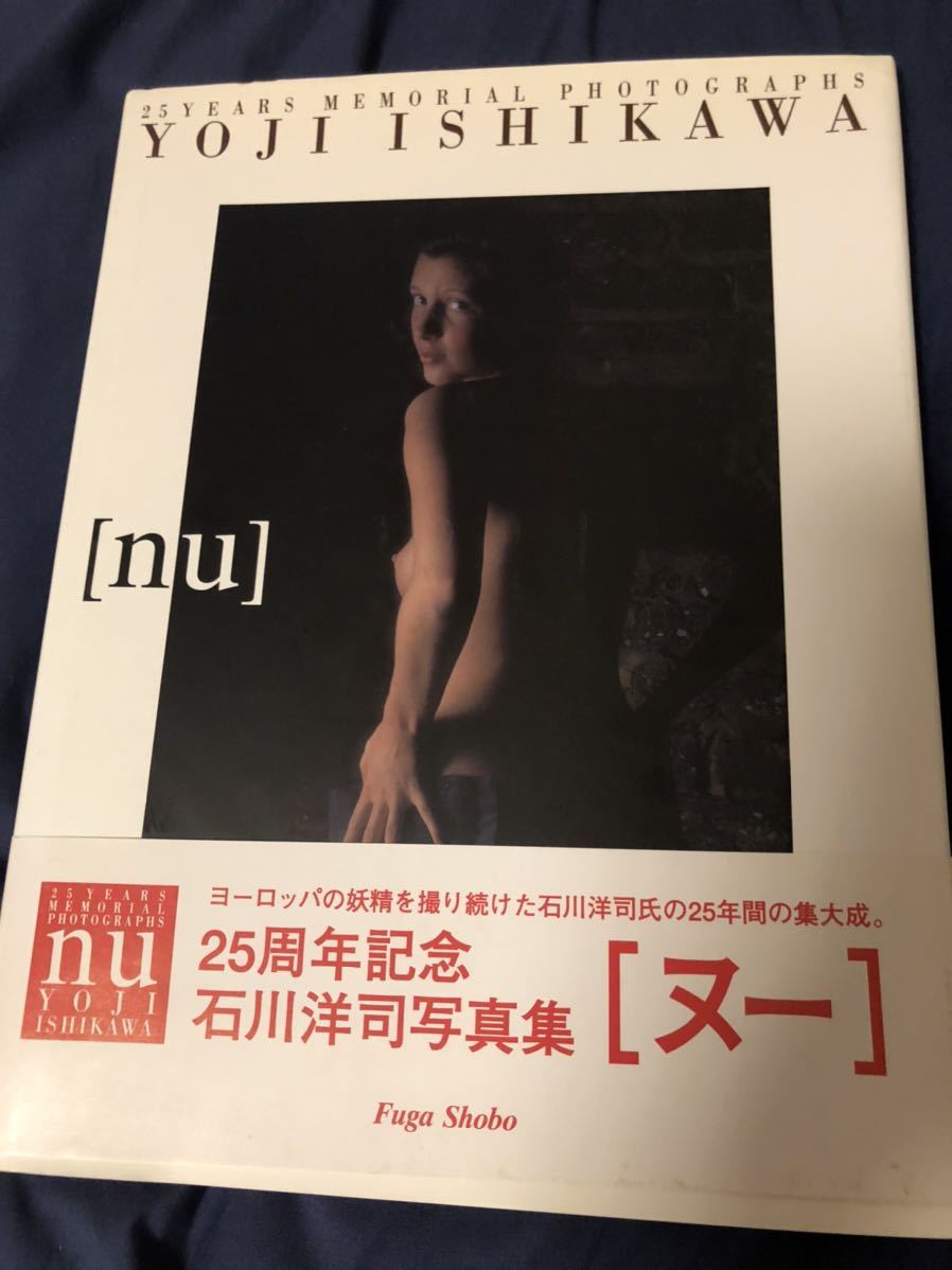 送料無料，最新作 石川洋司 写真集 25周年記念 nu ヌー 初版(アート写真)｜売買されたオークション情報、yahooの商品情報をアーカイブ公開 - オークファン アート写真