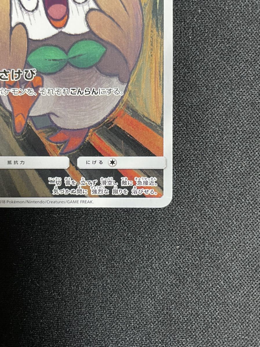ポケモンカード モクロー ムンク展 購入特典 プロモ ムンクの叫び