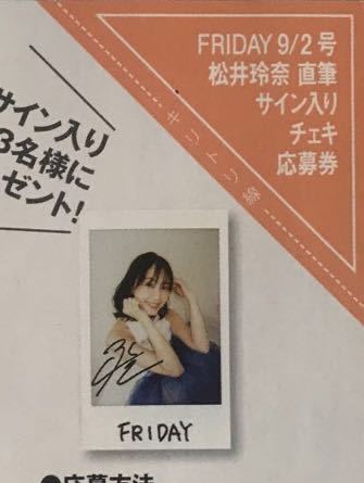 元SKE48 松井玲奈さん 直筆サイン写真