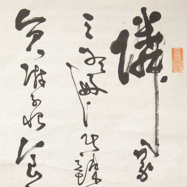 283【真作】 伊藤明瑞 3行書 大幅 明治22年の揮毫 書家 【公式通販】