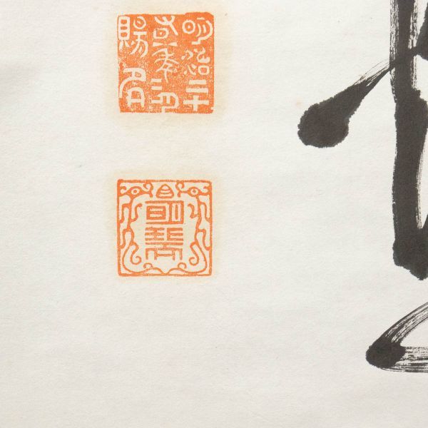 283【真作】 伊藤明瑞 3行書 大幅 明治22年の揮毫 書家 【公式通販】