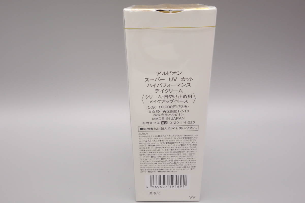 スーパー ハイパフォーマンス アルビオン デイクリーム UV カット