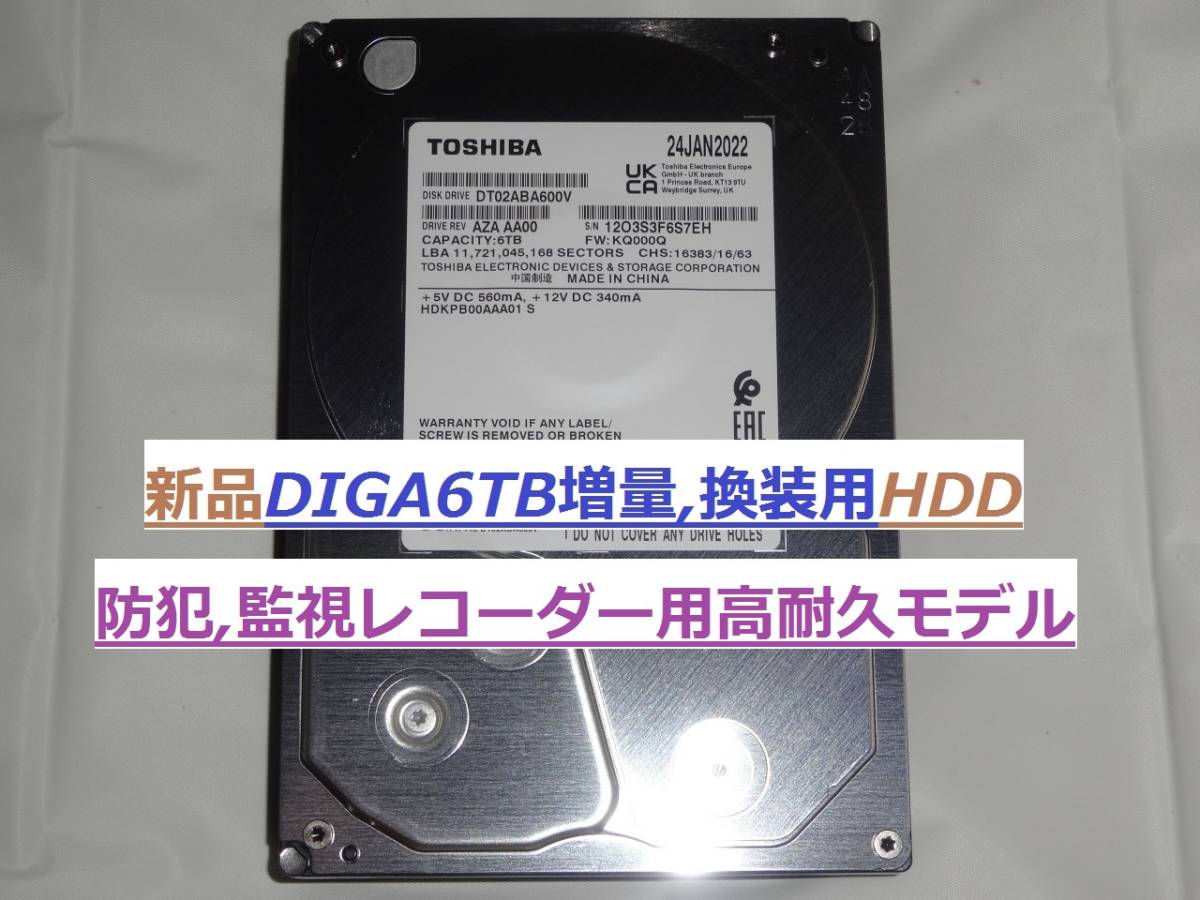 DIGA 6TB増量，換装用HDD DMR-BXT3000 DMR-BZT710 BZT810 BZT910
