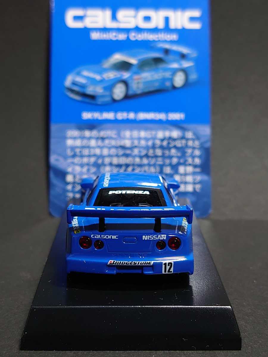 KYOSHO 京商 1/64 カルソニック ミニカーコレクション スカイラインGT 