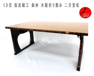 送料300円(税込)□du172□桜皮細工 亀甲長手盆 大【シンオク】