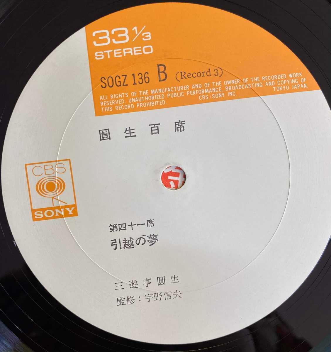 圓生百席 圓生百席のYahoo!オークション(旧ヤフオク!)の相場・価格を