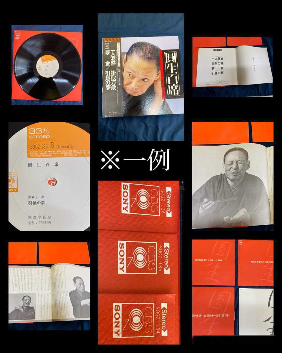 圓生百席 圓生百席のYahoo!オークション(旧ヤフオク!)の相場・価格を
