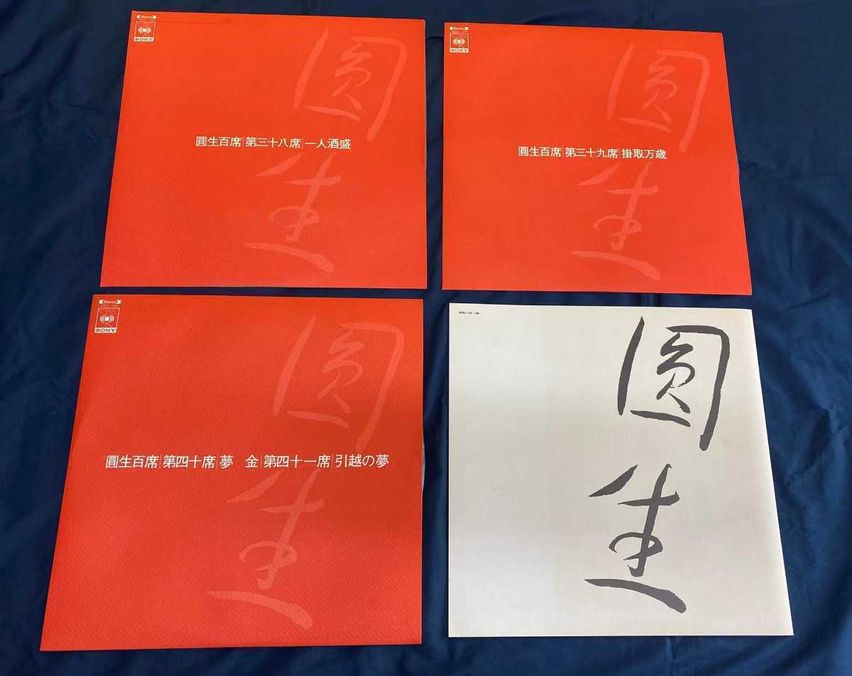 圓生百席 圓生百席のYahoo!オークション(旧ヤフオク!)の相場・価格を