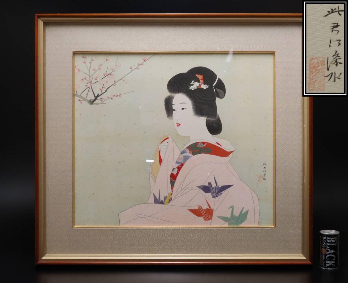 M 伊東深水 号:此君汀深水 美人画 シルクスクリーン 額装 絹本 シルク