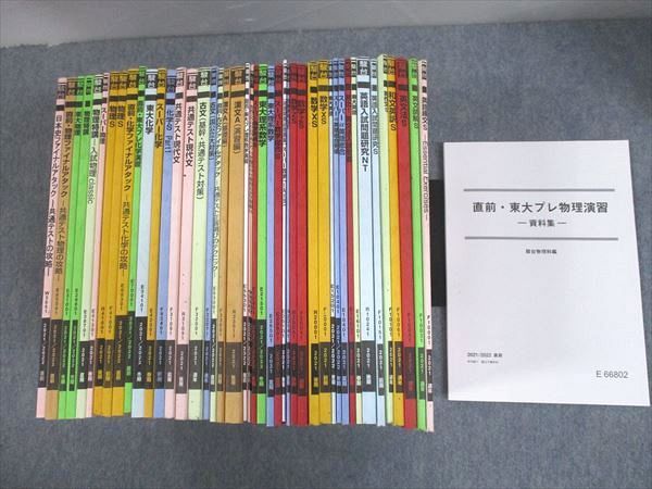  SI10-073 駿台 東京大学 東大理系コース 英語/数学/国語/化学/物理/日本史 テキスト 2021 前期/後期/通年/夏期/冬期 46冊 sale L0D(大学別問題集、赤本)｜売買されたオークション情報、yahooの商品情 大学受験
