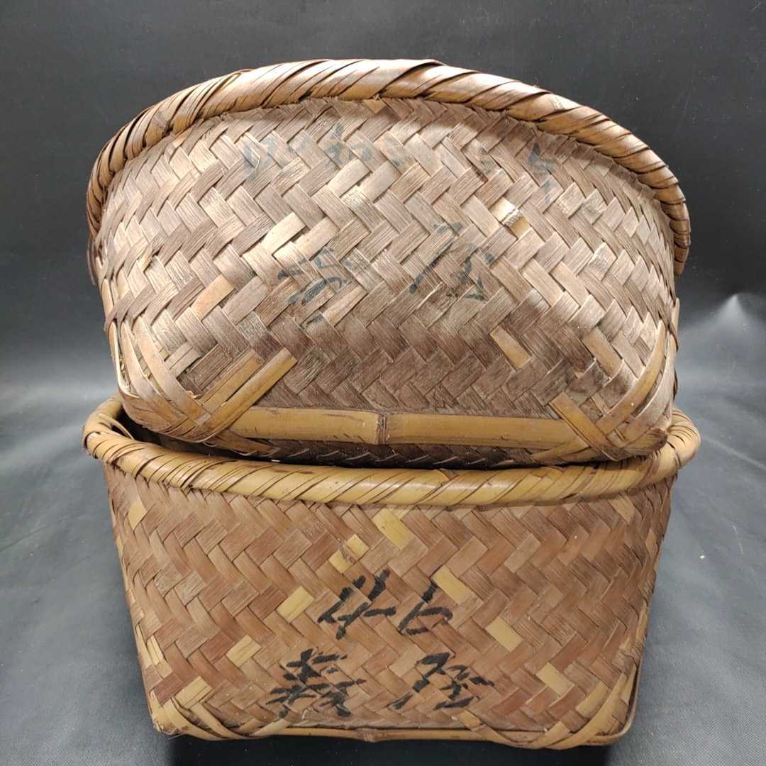 AI1404 箕 竹箕 まとめて 2点 竹かご 竹編み 竹細工 農具 古い 昭和  