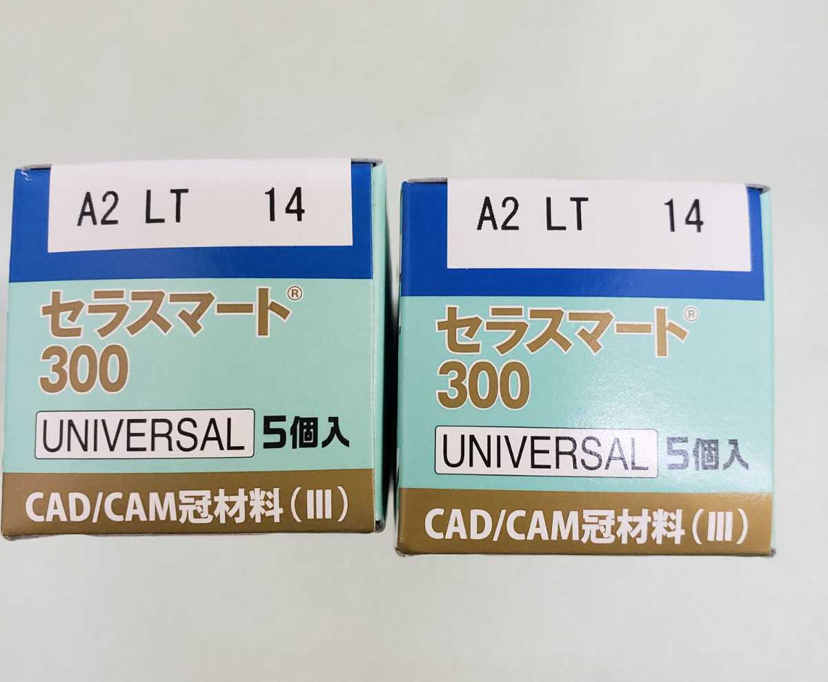 株式会社ジーシー セラスマート300 CAD⁄CAM冠 GC CERASMART300 歯科 
