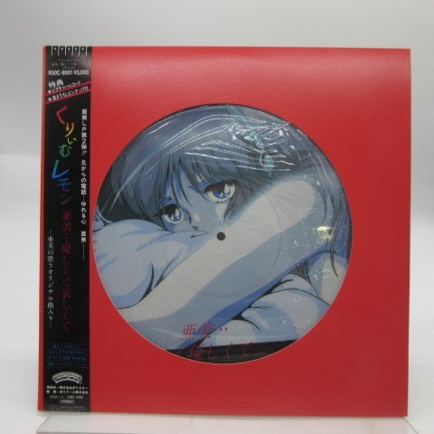 2026，高品質 ピクチャー盤 亜美 くりいむレモン 亜美&hellip;優しくて哀しくて LP 12インチ /Polystar R30C-9001 /Pop(アニメソング)｜売買されたオークション情報、yahooの商品情報をアーカイブ公開 - オークファン アニメソング