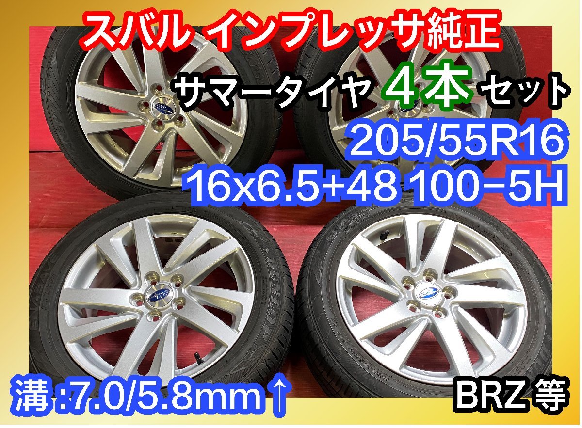 送料無料】中古 スバル インプレッサ純正 205/55R16 16x6.5+48 100-5H 