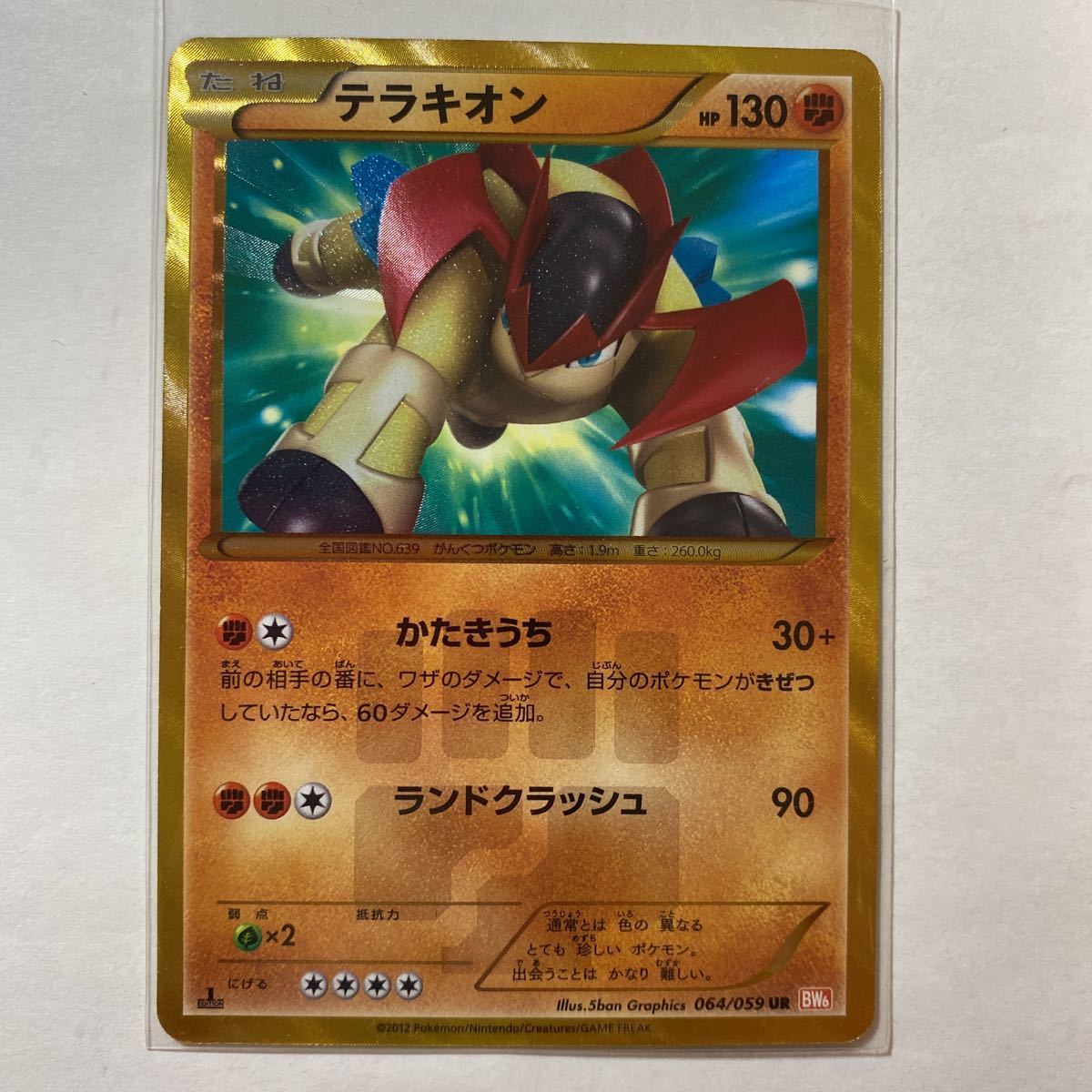 即決】ポケモンカードBW6 テラキオン UR 色違い 絶版 初版 レア 1ED