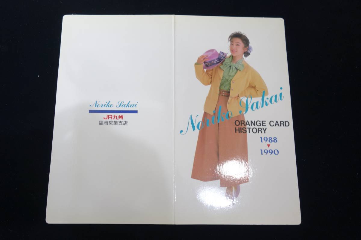 96◇JR東日本/オレンジカード/未使用/1000円・3枚入り◇酒井法子/1990