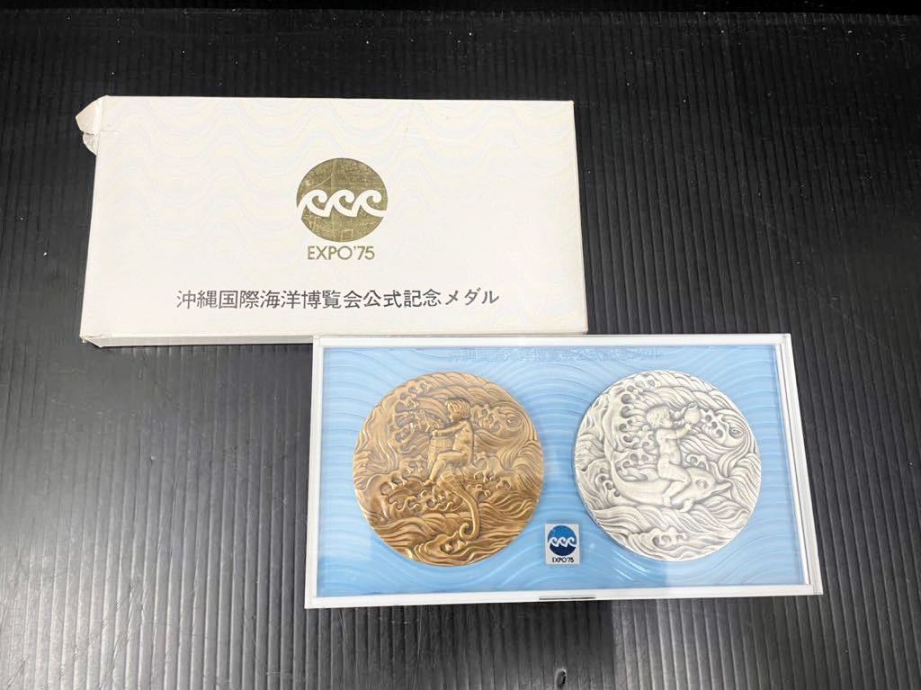 沖縄国際海洋博覧会 EXPO'75 | 公式記念メダル金・銀・銅セット 80枚