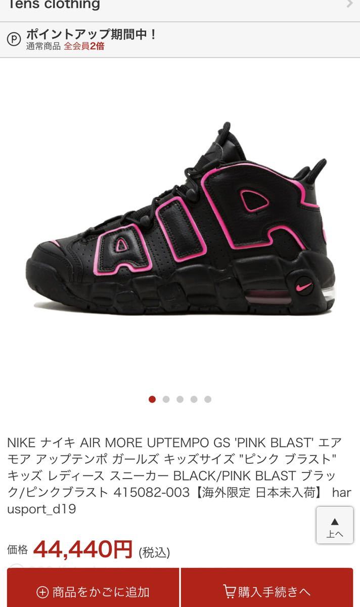 海外限定 美品 ナイキ エアモアアップテンポ モアテン 25cm ブラック  