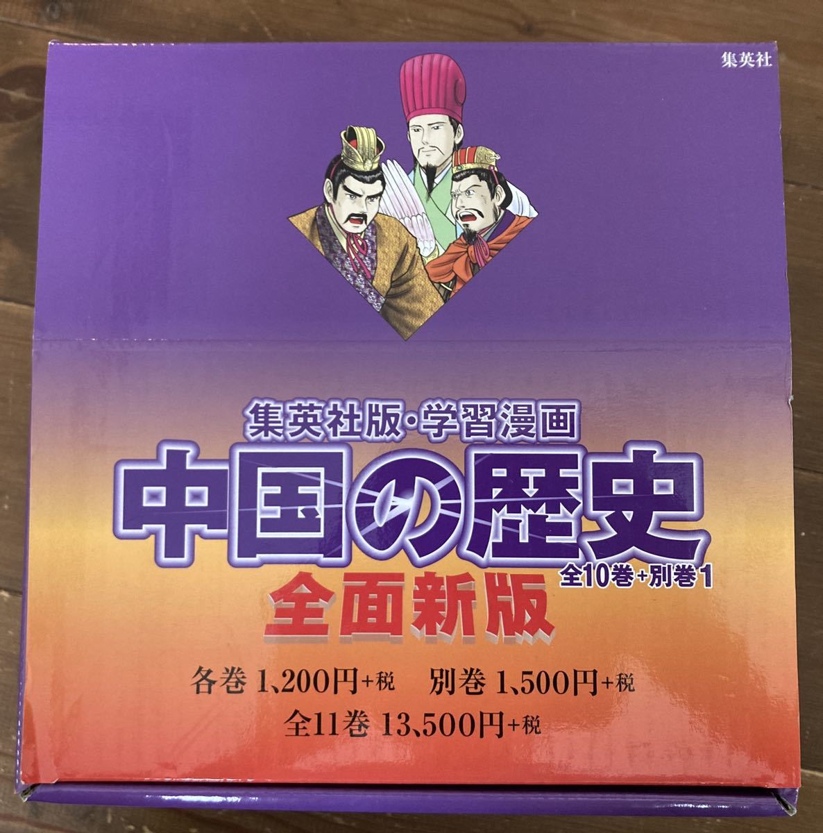 美品中国の歴史(全11巻セット)