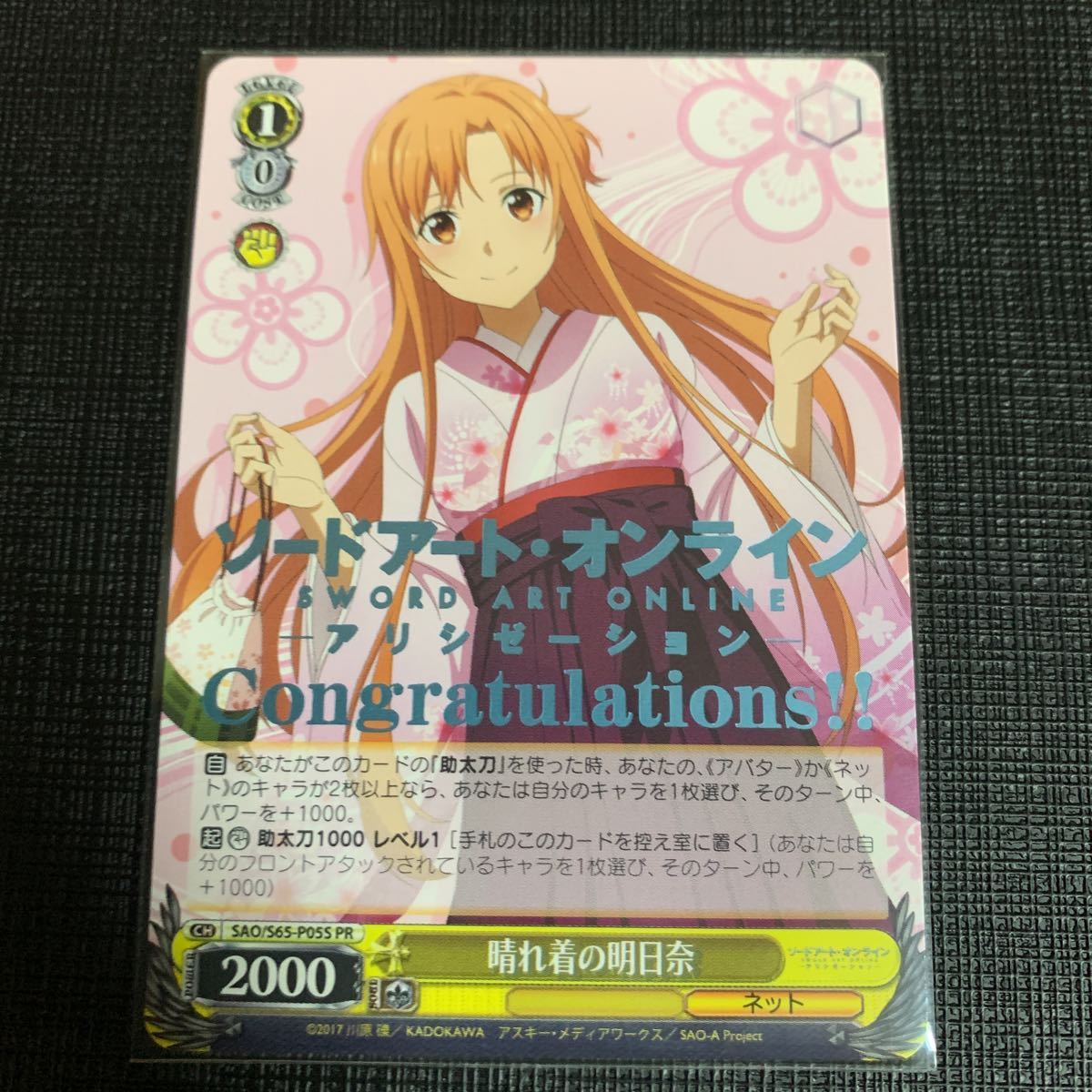 ソードアートオンライン SAO とある休日 サイン アスナ SP 箔押し 明日