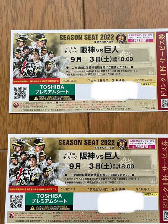 阪神タイガース対巨人戦甲子園 TOSHIBAプレミアムシート